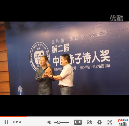 第二届“中国赤子诗人奖”颁奖典礼
